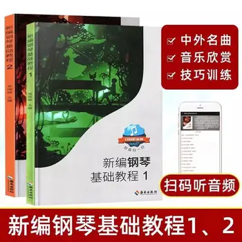 Новые тома Базового курса игры на фортепиано, написанные Сяо Яочэнем Livres Kitaplar