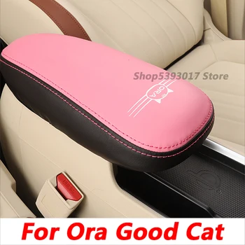 Для Ora Good Cat 2021 2022 Автомобильная Консоль Подлокотник Коробка Защитная Крышка Кожаный Рукав Центральная Коробка Анти-грязный Набор Аксессуаров
