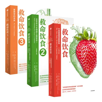 совместно проданы 3 тома трилогии о диете, спасающей жизнь, китайских, американских и британских ученых 