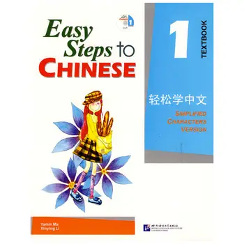 Подлинные простые шаги к китайскому языку 1 учебник + Рабочая тетрадь Английская версия для изучения базовой учебной книги